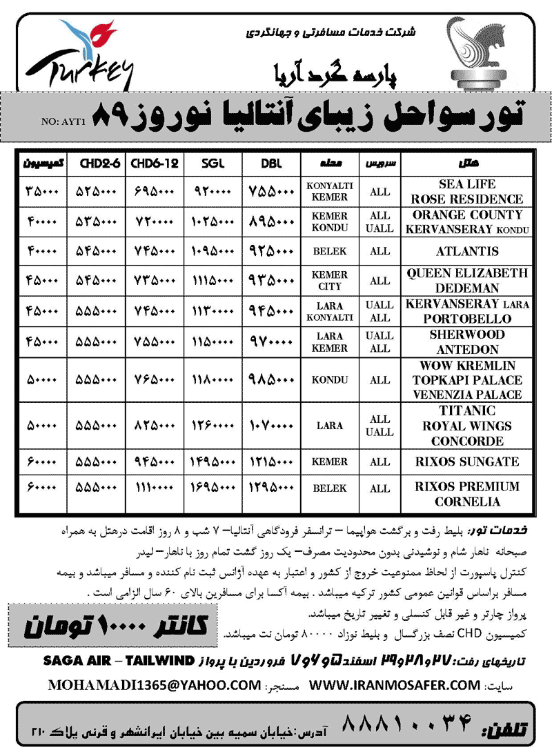 تورهاي ترکيه ويژه نوروز