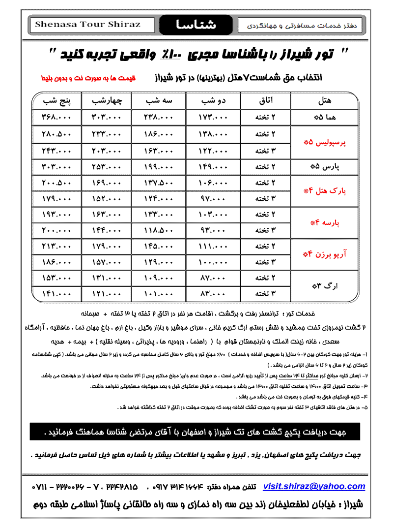 تور شيراز