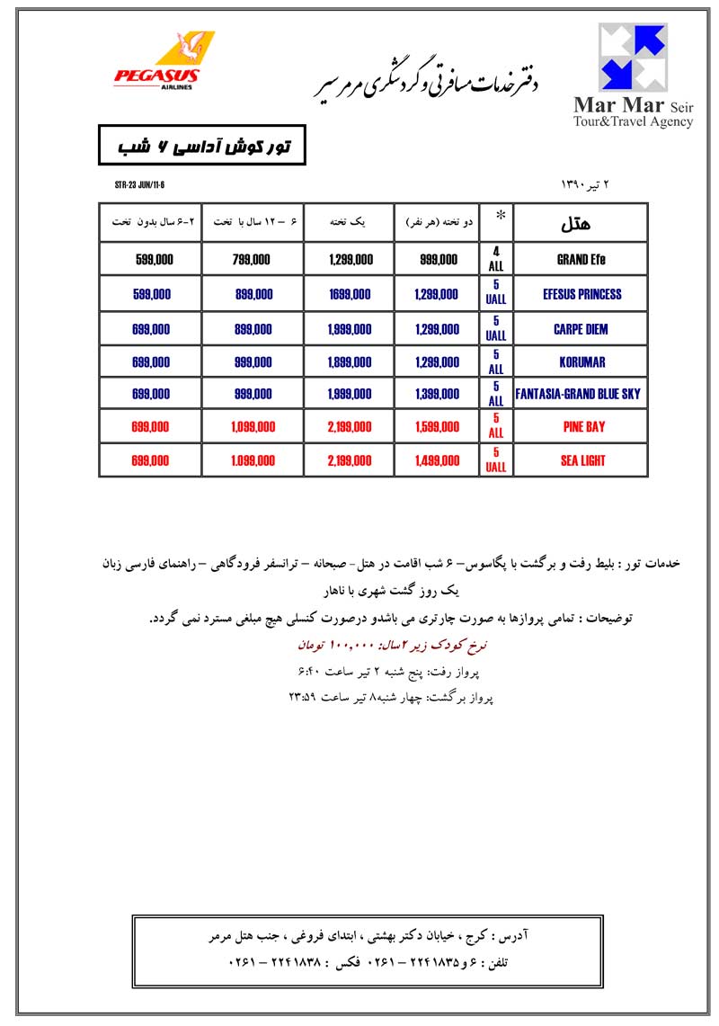 تورهاي کوش آداسي