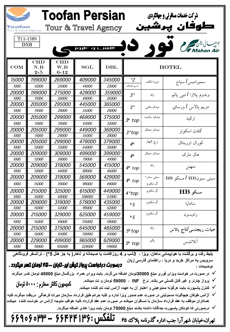 پکيج تور و هتلهاي دبي