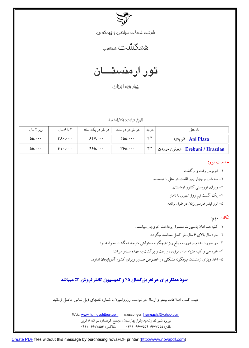 تور ارمنستان