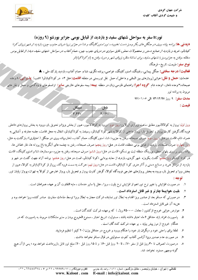 سري تورهاي خارجي / نوروز 94 سري تورهاي خارجي / نوروز 94