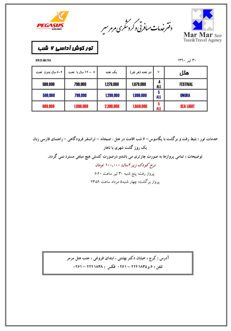 تورهاي کوش آداسي