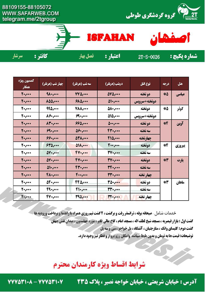 تورهاي داخلي  / خرداد 95