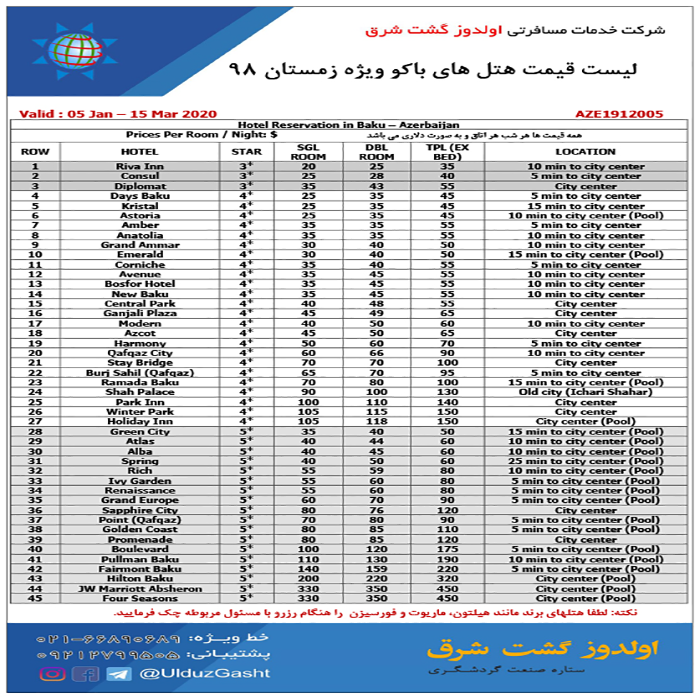 تورهاي باکو/ زمستان98