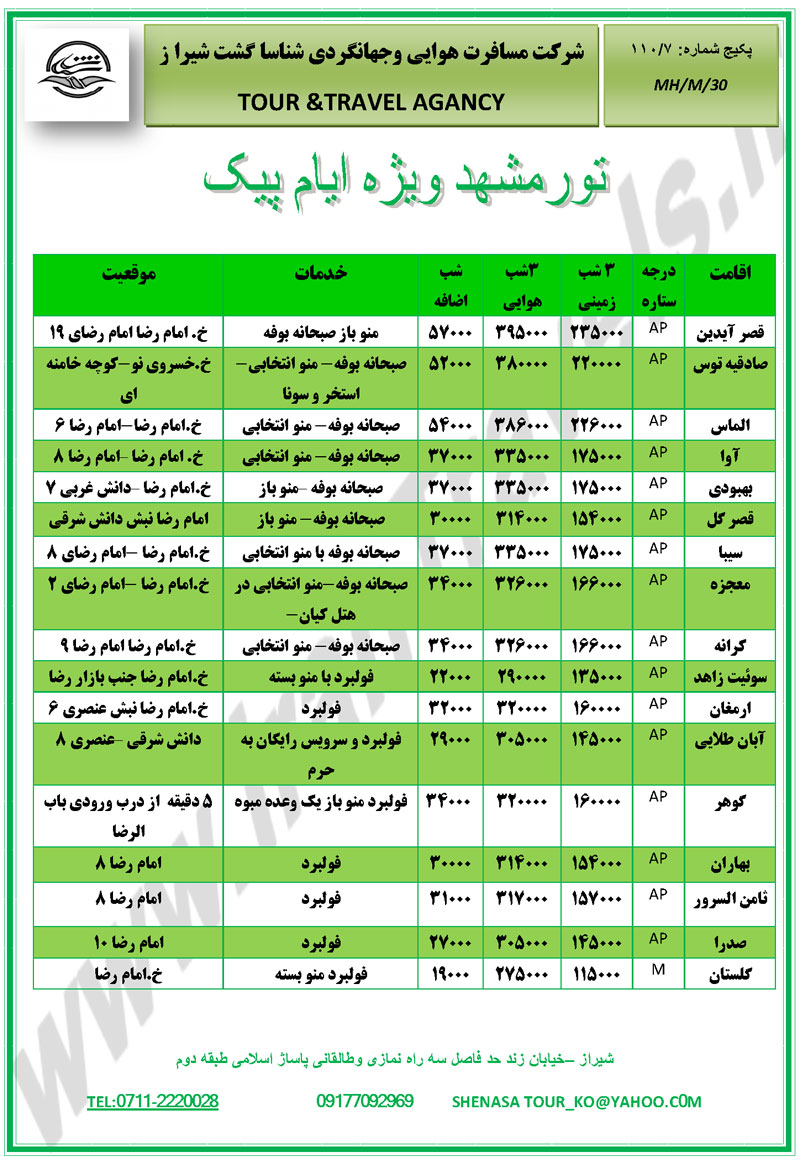 پکيج هاي مشهد پکيج هاي مشهد