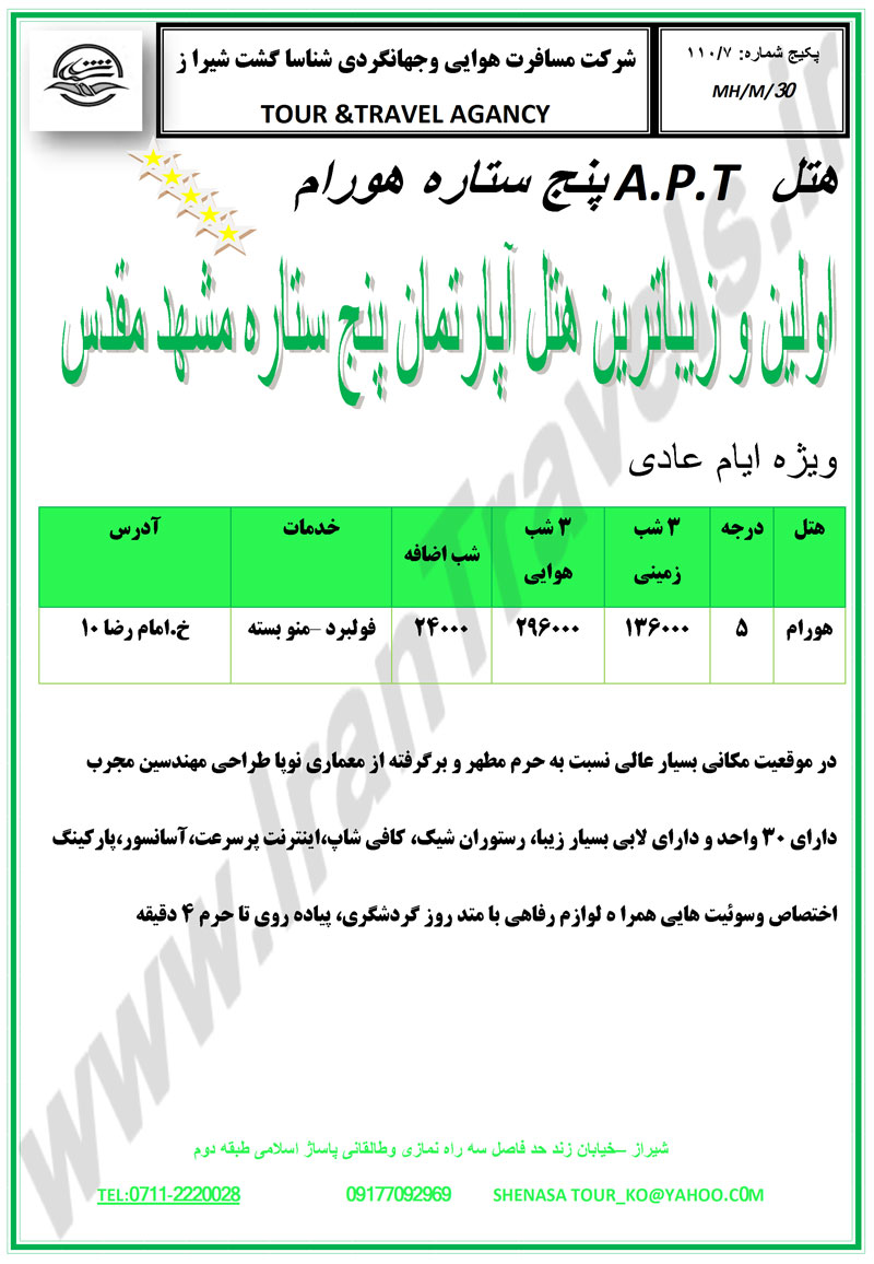 پکيج هاي مشهد پکيج هاي مشهد