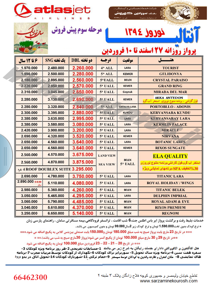 تورهاي ترکيه / نوروز 94