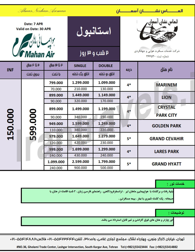 تور هاي ترکيه / بهار 1393