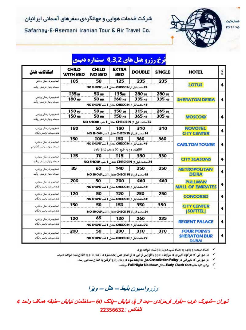 نرخ رزرو هتل هاي 2و3و4و5 ستاره دبي نرخ رزرو هتل هاي 2و3و4و5 ستاره دبي