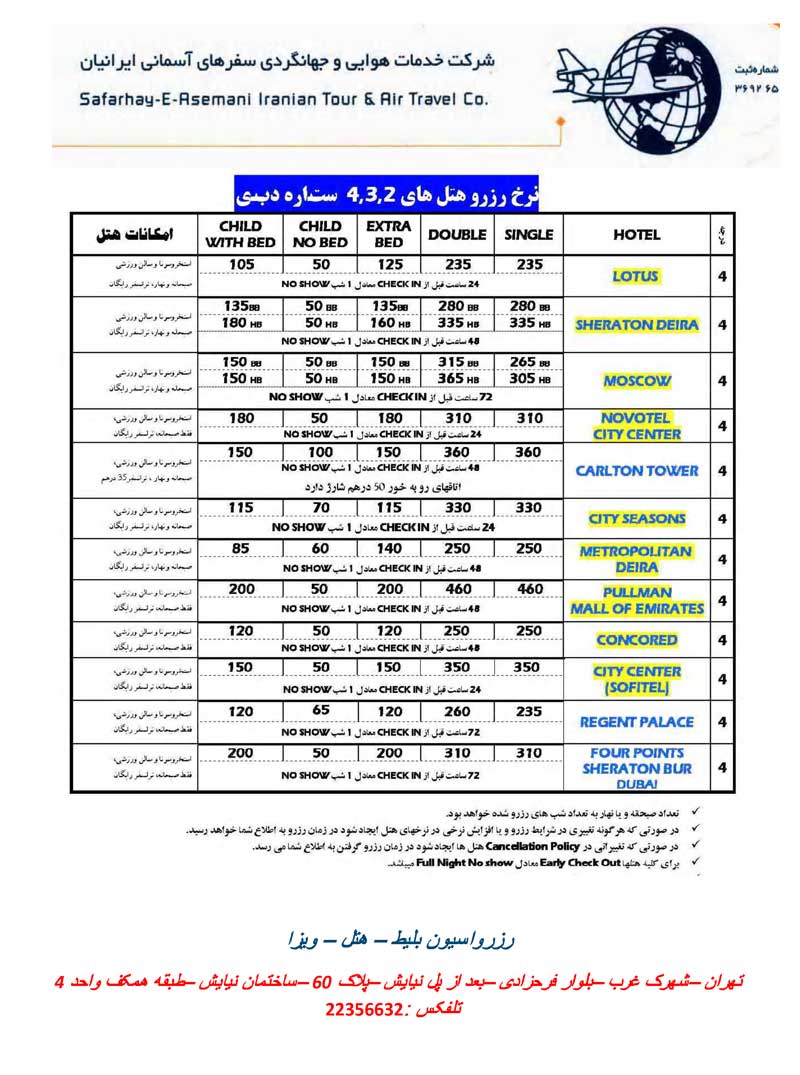 نرخ رزرو هتل هاي 2و3و4و5 ستاره دبي