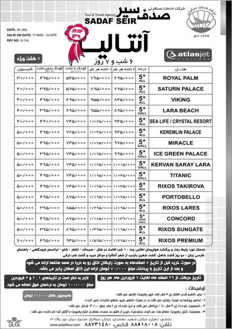 پکيج تورهاي نوروزي پکيج تورهاي نوروزي