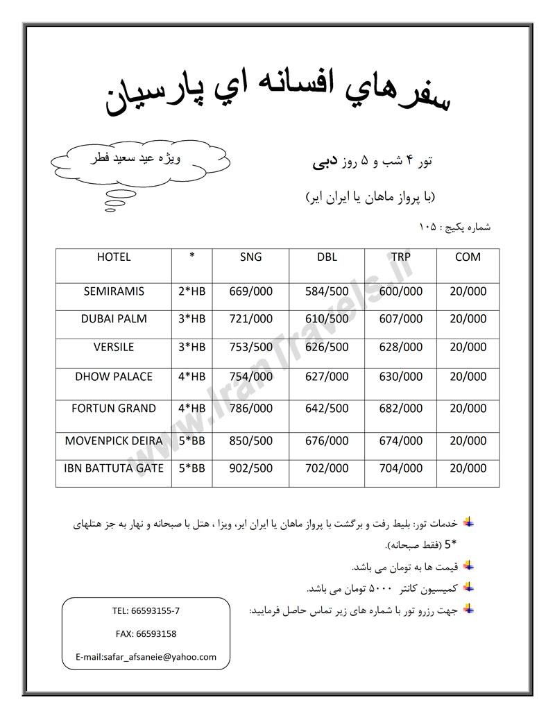 تور دبي