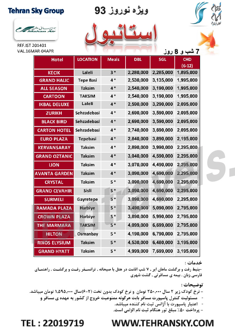 تورهاي ترکيبي ترکيه -قبرس / ويژه نوروز 93 تورهاي ترکيبي ترکيه -قبرس / ويژه نوروز 93
