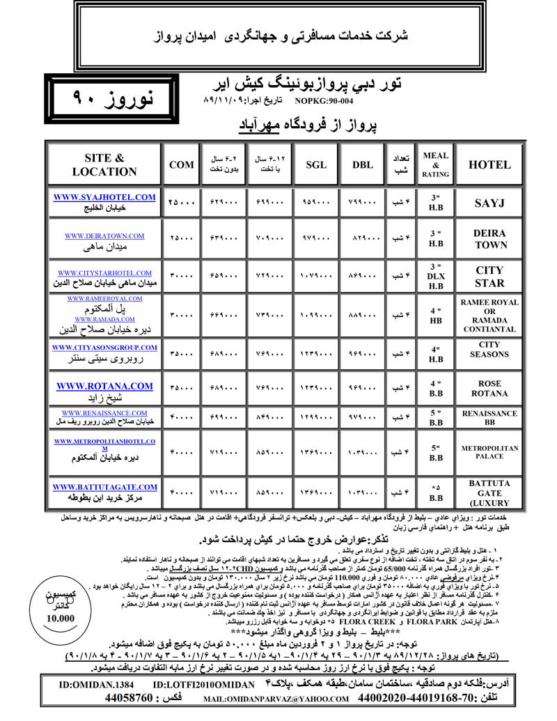 پکيج تورهاي دبي ويژه نوروز 90