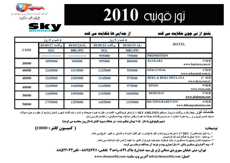 سري پکيج هاي تور قونيه