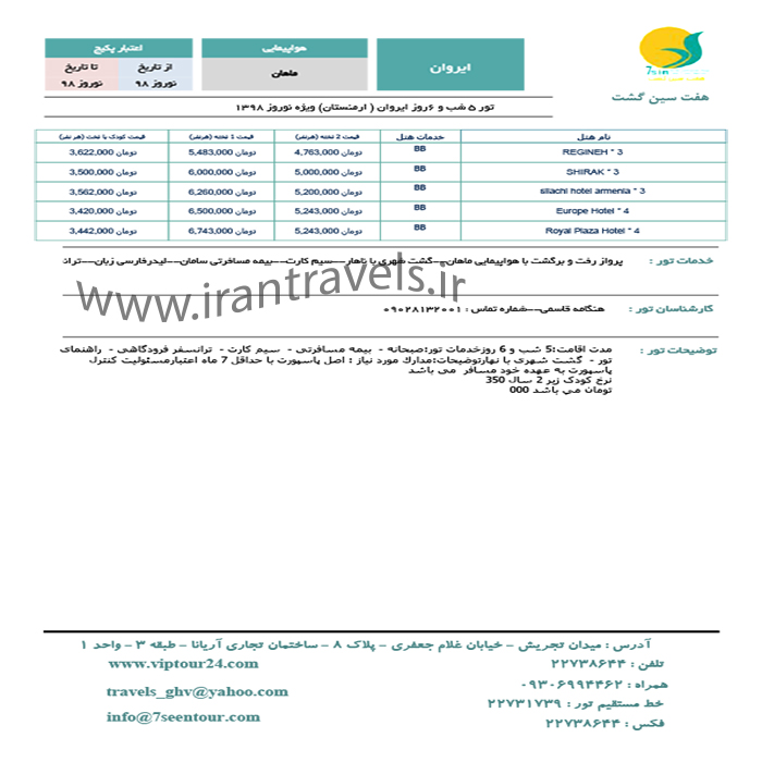 تورهاي ارمنستان/ نوروز98