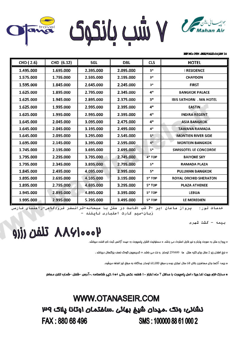 تور هاي تايلند زمستان 92