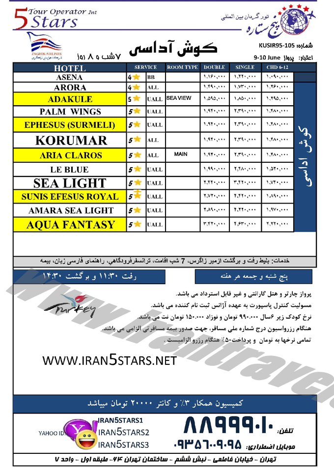 نرخ تور ترکيه / خرداد 95