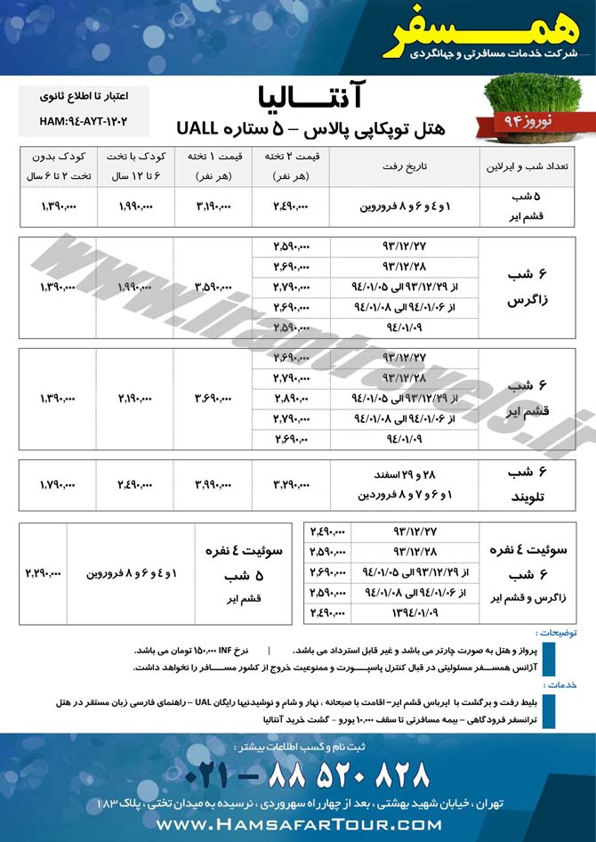 تور هاي ترکيه/ نوروز 94