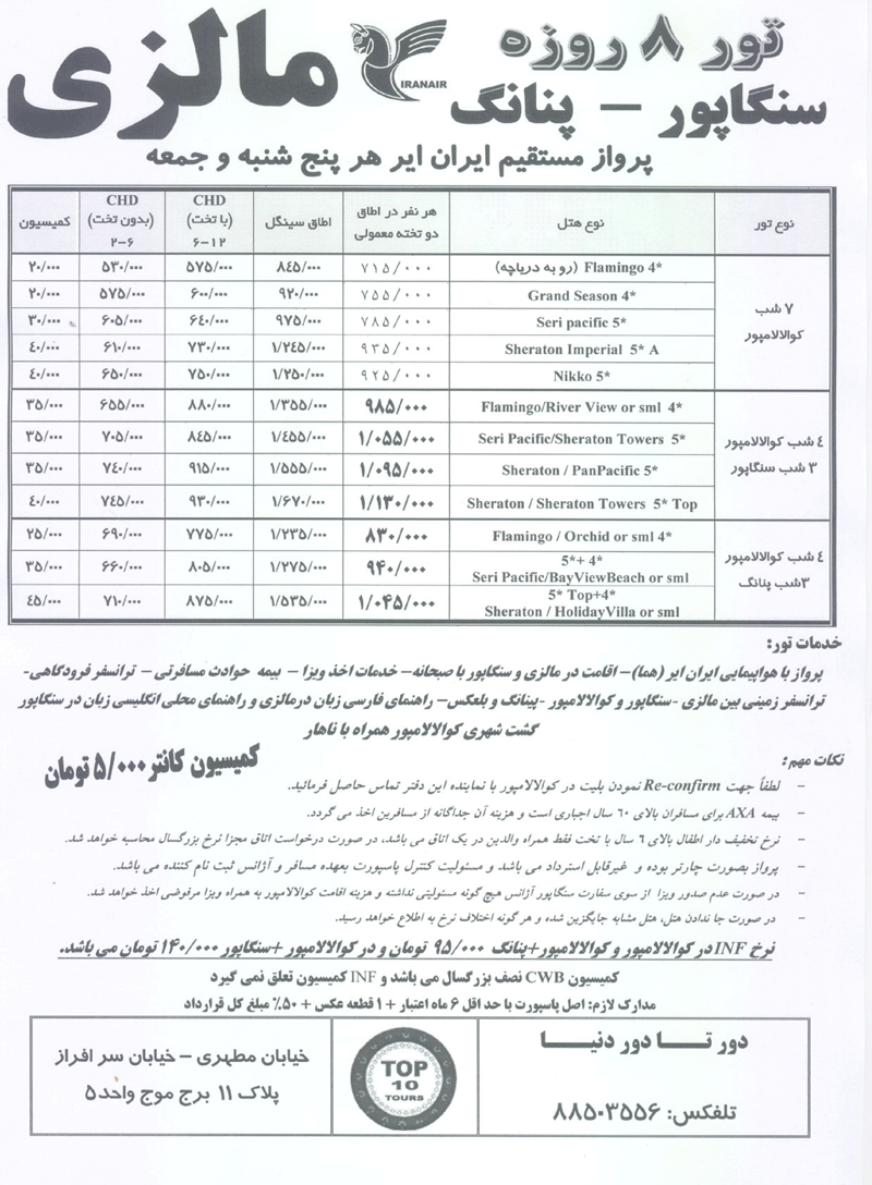 تور 8 روزه  مالزي