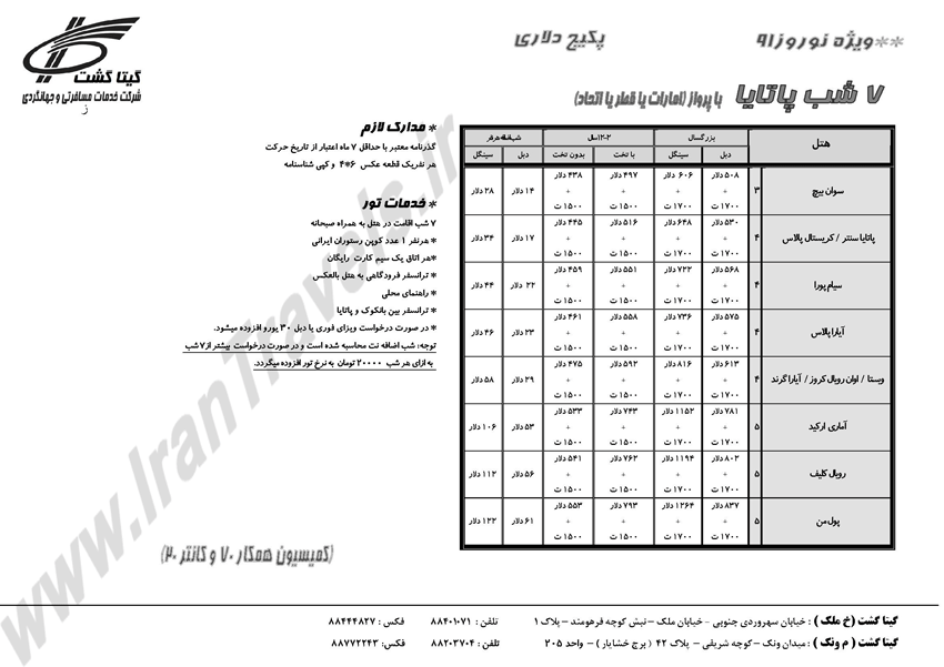 تورهاي نوروزي تايلند تورهاي نوروزي تايلند