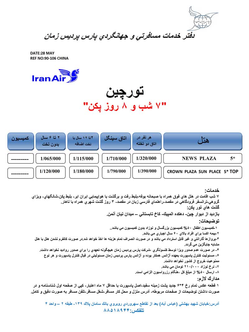 تورهاي چين تورهاي چين