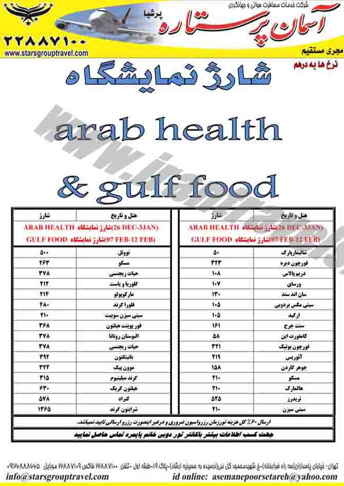 تورهاي نمايشگاهي / دوبي