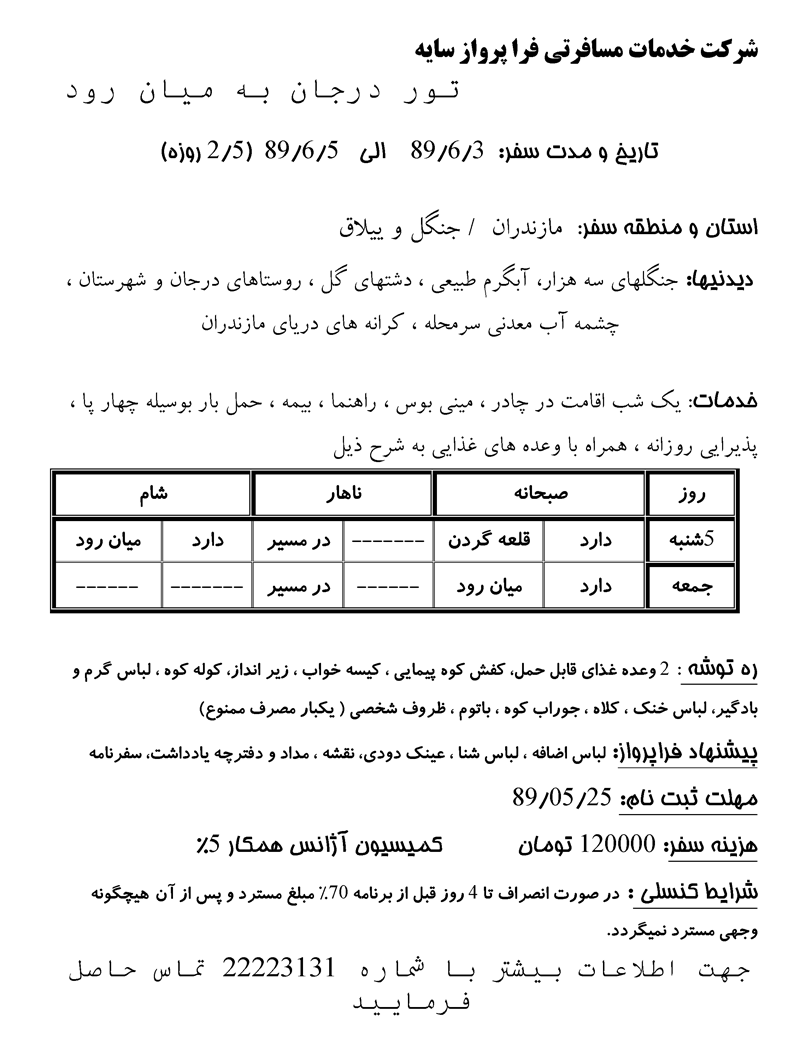 پکيج تورهاي داخلي