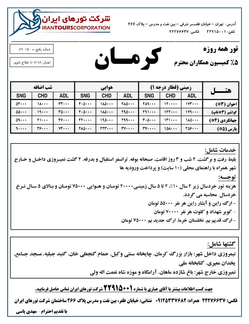 پکيج تورهاي داخلي همه روزه سري اول