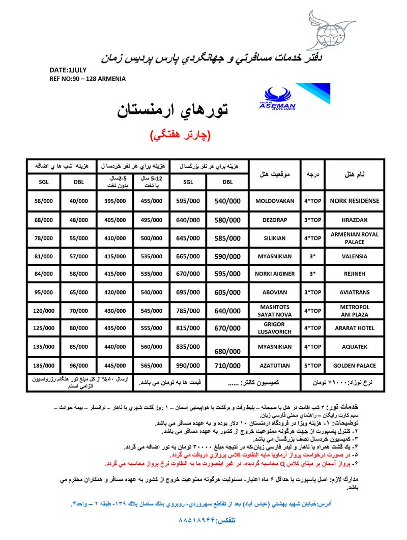 اصلاحيه پکيج هاي ارمنستان