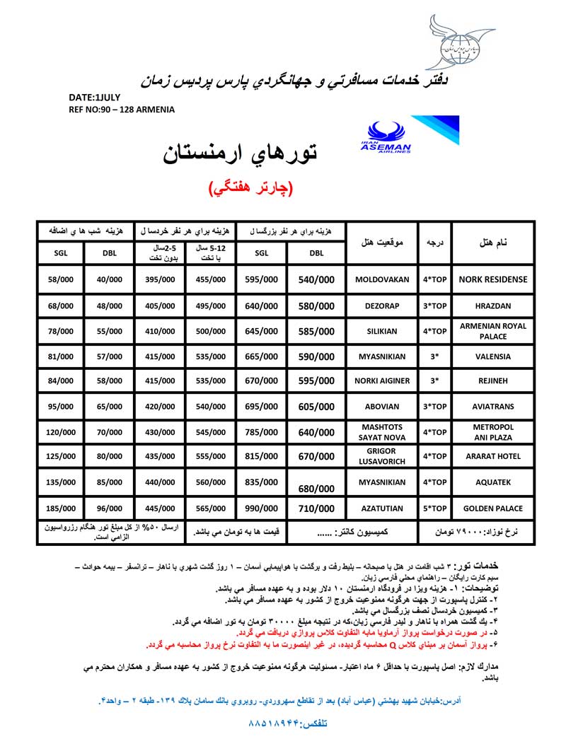 اصلاحيه پکيج هاي ارمنستان