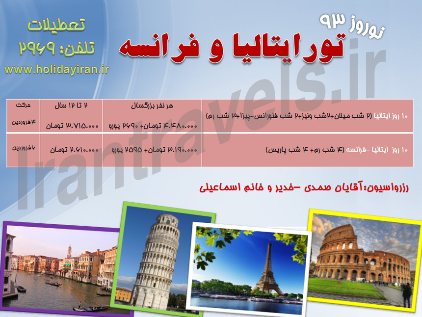 تورهاي ترکيبي خارجي / ويژه نوروز 93 تورهاي ترکيبي خارجي / ويژه نوروز 93