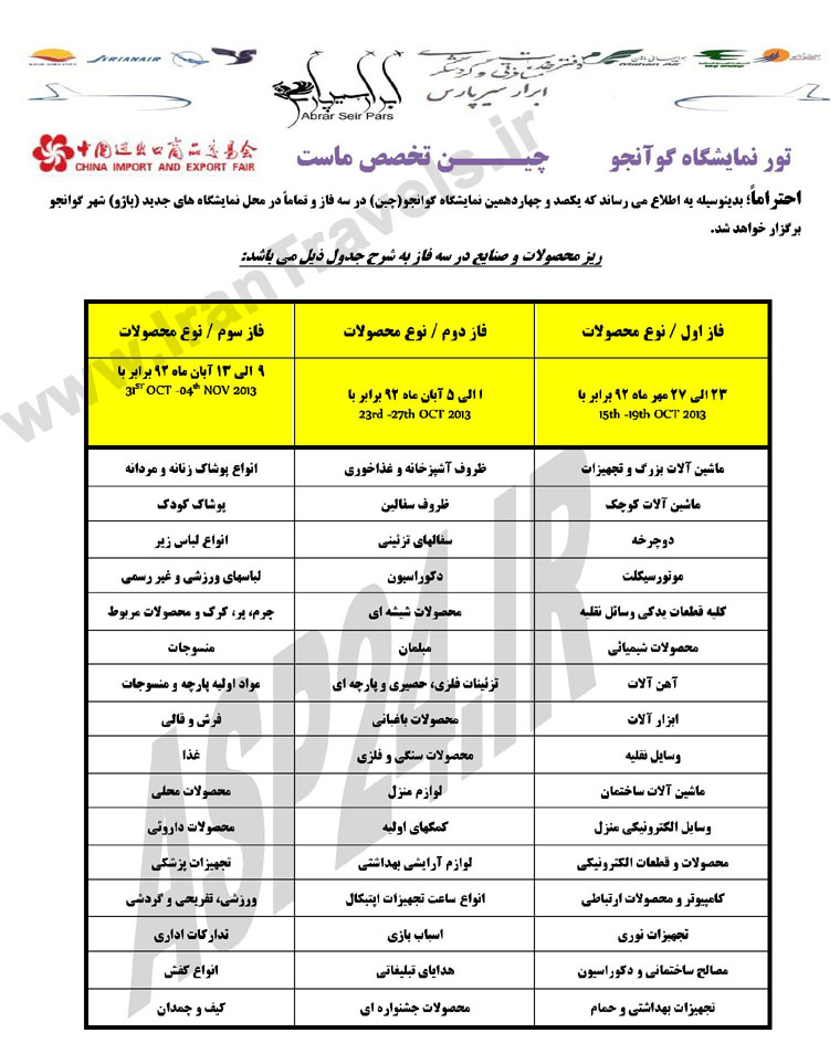 تورهاي نمايشگاهي چين