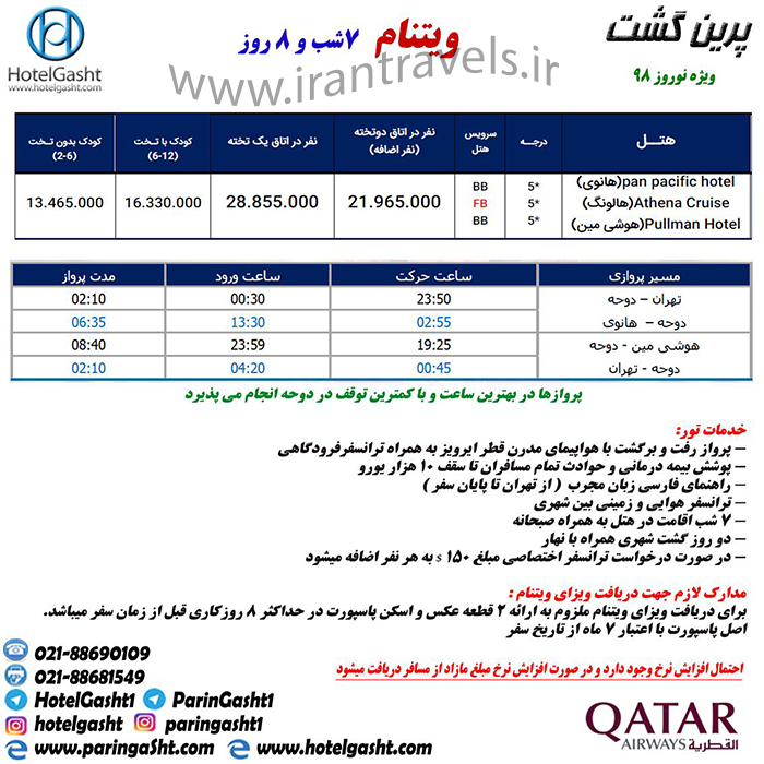 تور ويتنام/ نوروز 98