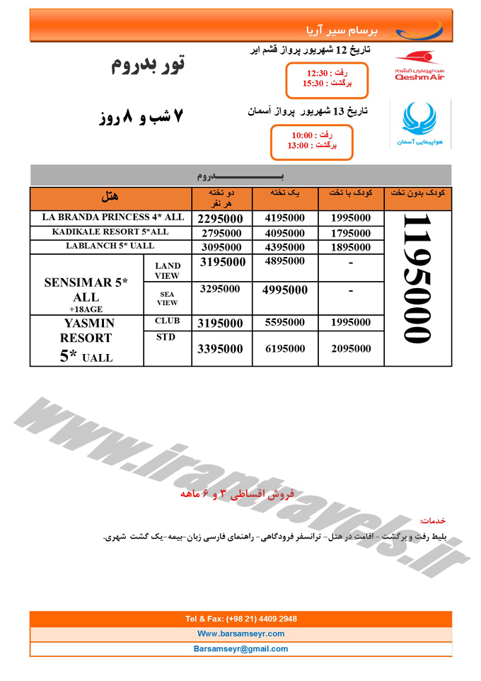 تور  و هتل هاي دوبي / پاييز 1393