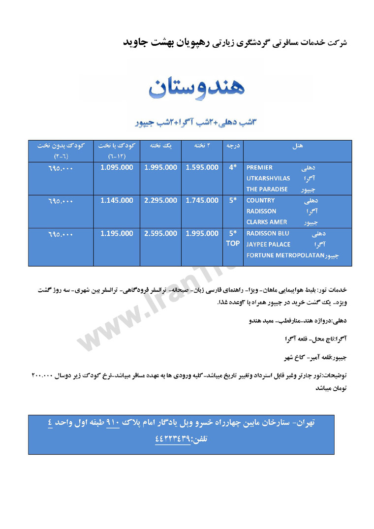 تور بهاري هندوستان