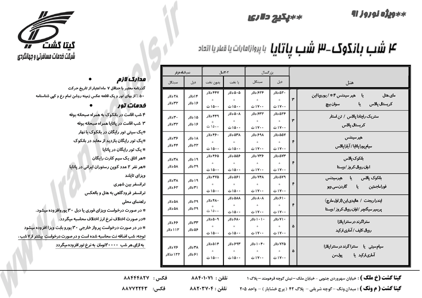 تورهاي نوروزي تايلند تورهاي نوروزي تايلند