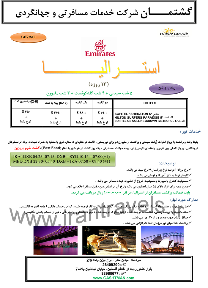 تورهاي استراليا/ تابستان97