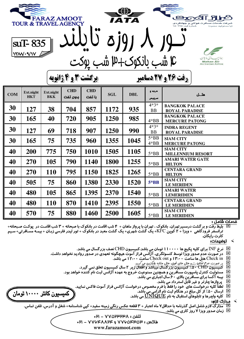 تورهاي تايلند