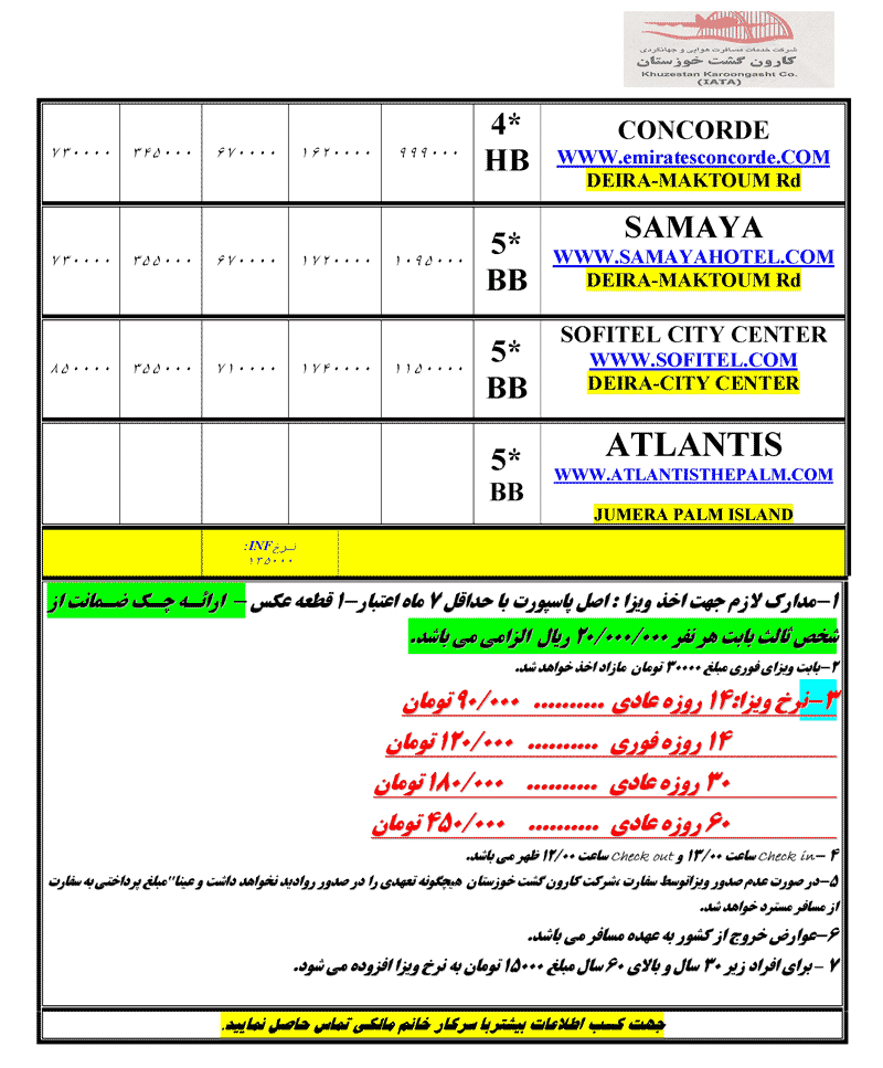 پکيج هاي دبي