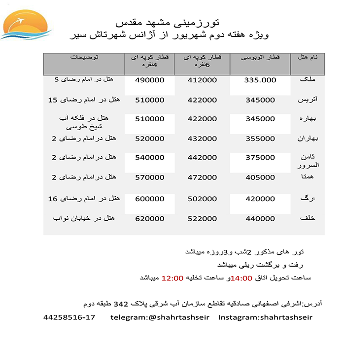 تور مشهد/ تابستان98