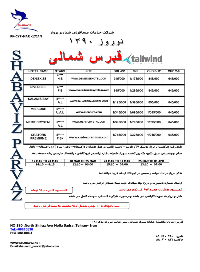 تور قبرس ويژه نوروز