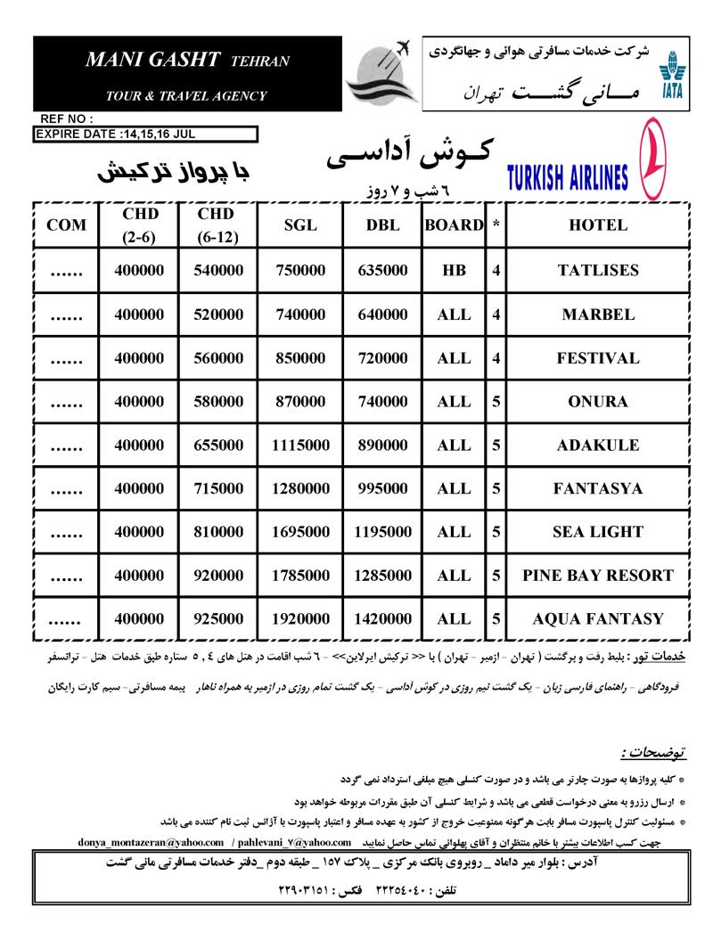 تور آنتاليا و کوش آداسي