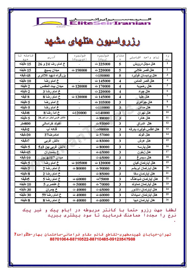 رزرواسيون هتل هاي مشهد