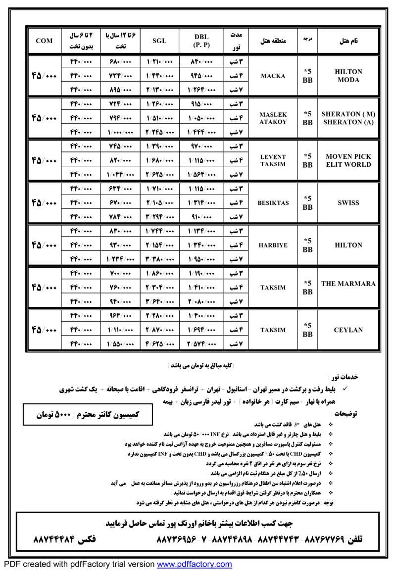 تور استانبول