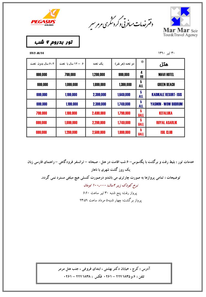 تورهاي بدروم