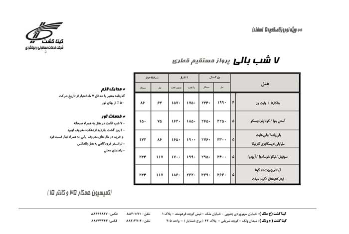 پکيج تورهاي اندونزي-مالزي-سنگاپور ويژه نوروز 90 پکيج تورهاي اندونزي-مالزي-سنگاپور ويژه نوروز 90