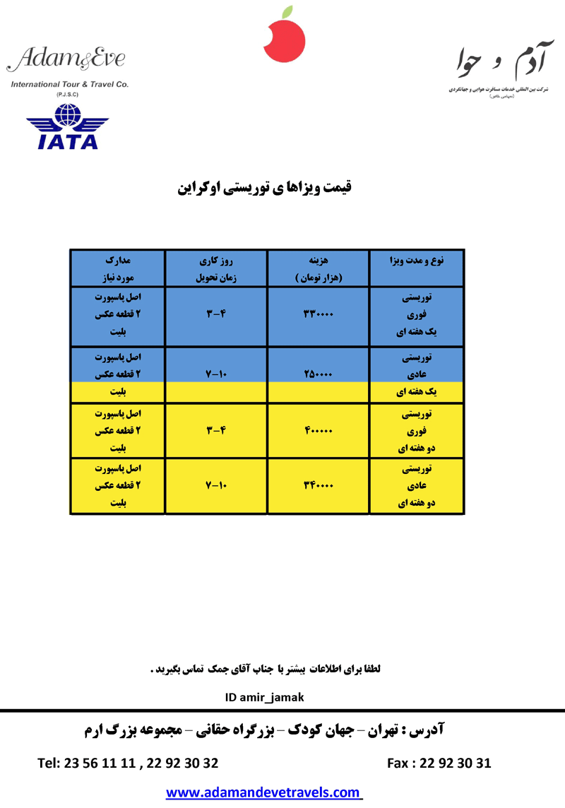 نرخ  ويزا هاي توريستي روسيه و اکراين 