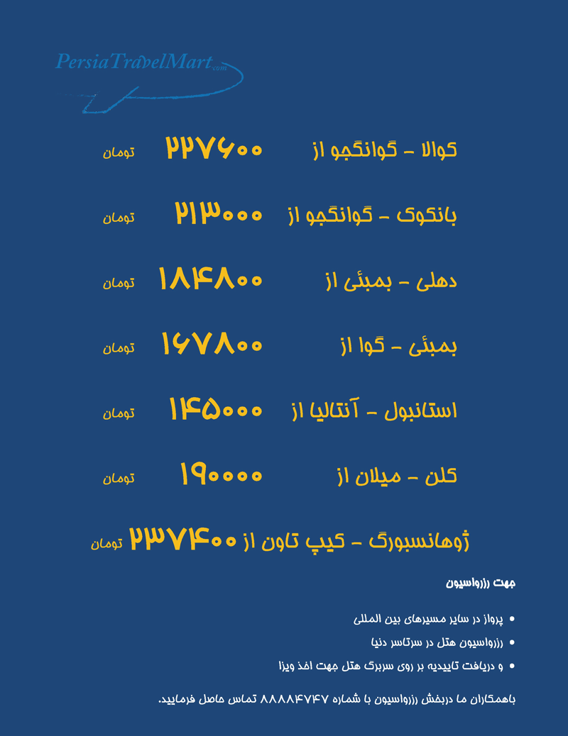 پروازهاي بين المللي